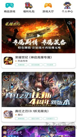 1號游福利折扣專業(yè)版