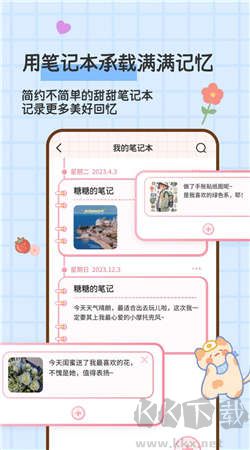 糖糖手帳安卓版