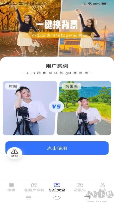 沐顏相機(jī)app綠色版