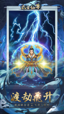 太古仙尊手機版