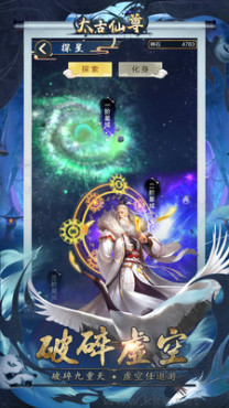 太古仙尊手機版