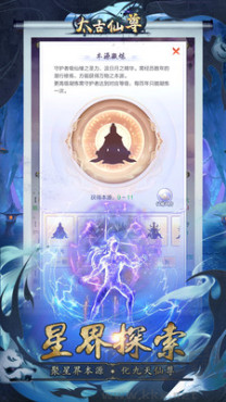 太古仙尊手機版