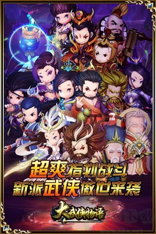 大武俠物語(yǔ)手機(jī)版