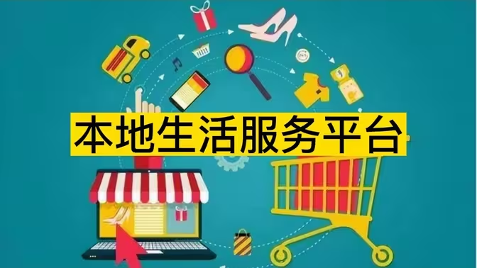 生活服務(wù)平臺(tái)APP下載-生活服務(wù)平臺(tái)app有哪些-生活服務(wù)平臺(tái)APP大全