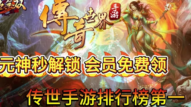 傳奇手游下載安裝-正版?zhèn)髌媸钟?好玩的傳奇手游大全