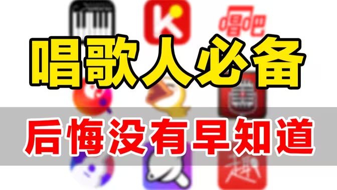 最全的k歌軟件-k歌軟件排行榜-k歌軟件大全集