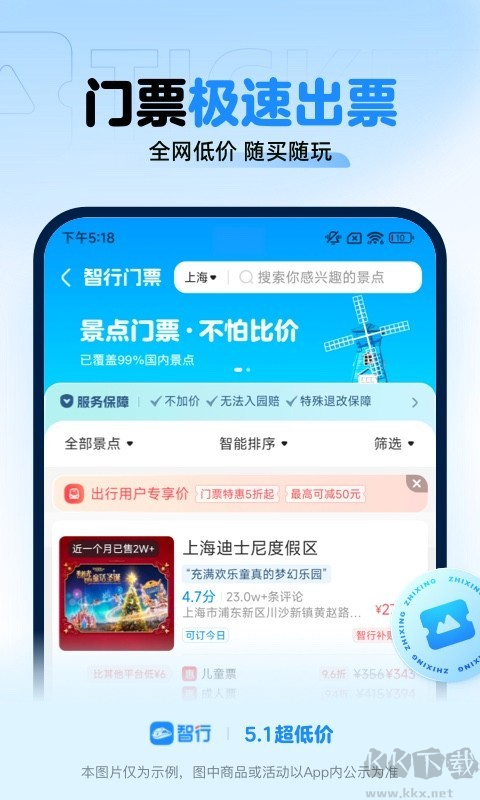 智行APP手機搶票神器
