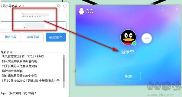 聽風(fēng)小號(hào)助手綠色版