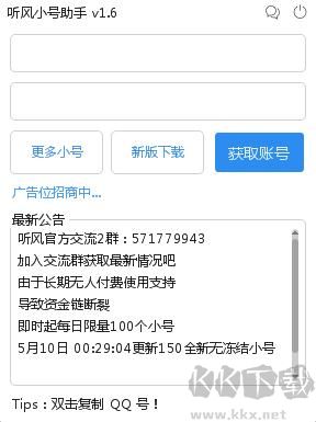 聽風(fēng)小號(hào)助手綠色版