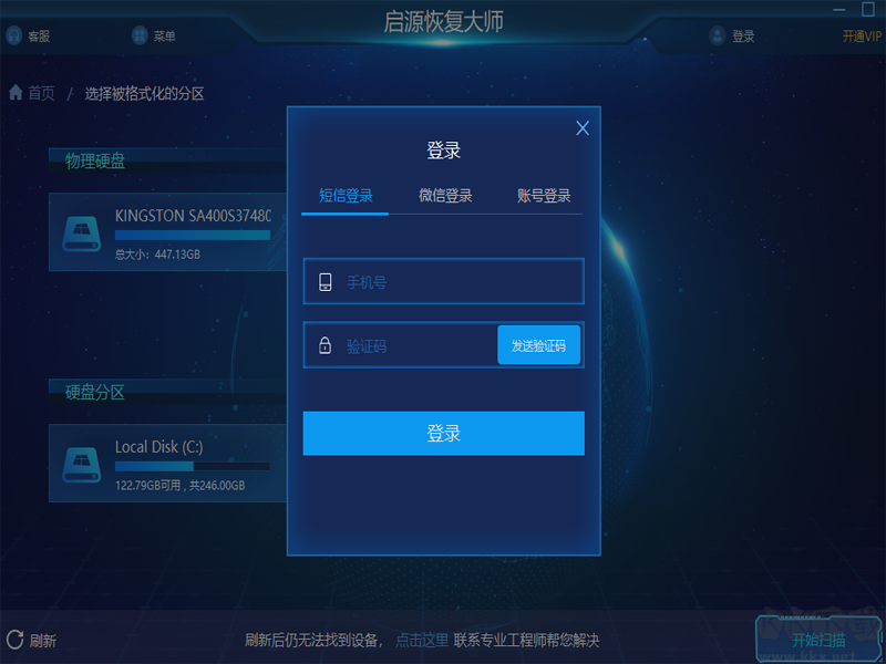 啟源恢復(fù)大師免費版