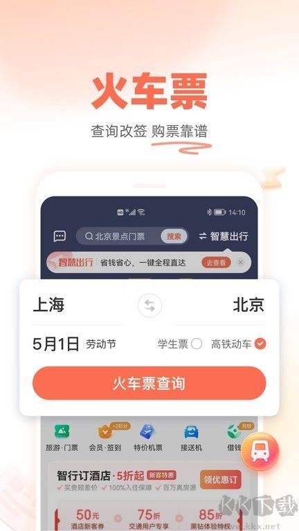 鐵友火車票(12306鐵友火車票)