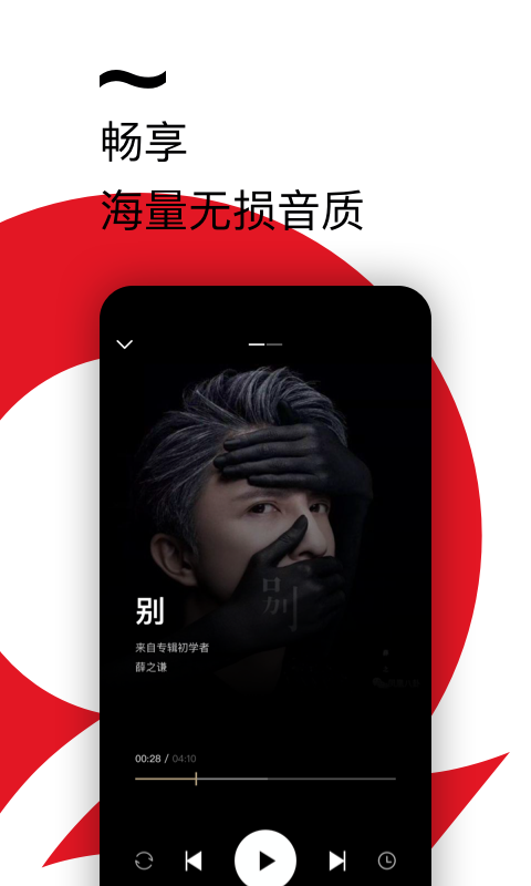 千千靜聽app高清版