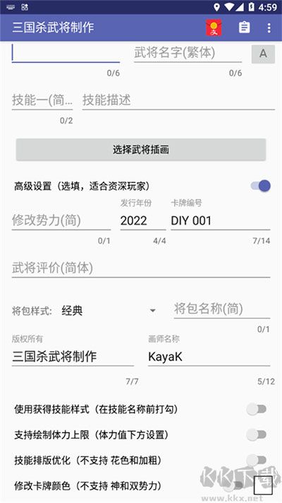 三國殺武將制作器手機(jī)版