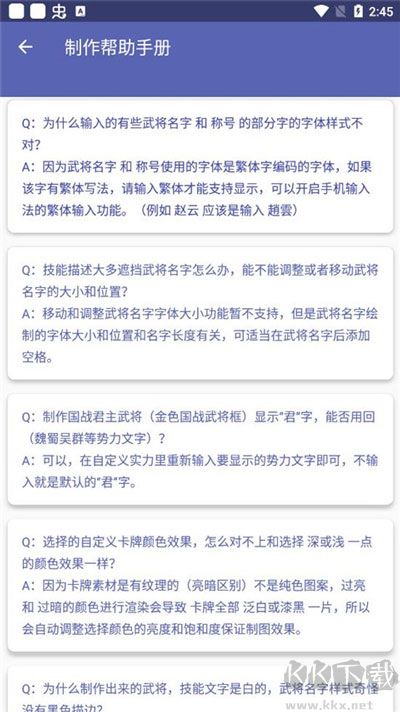 三國殺武將制作器手機(jī)版