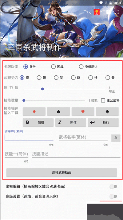 三國殺武將制作器手機(jī)版