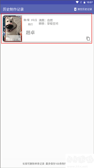 三國殺武將制作器手機(jī)版