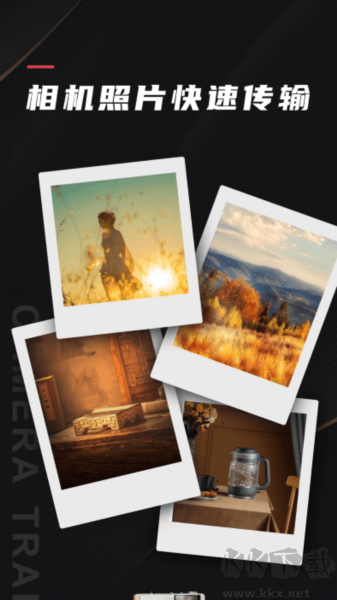 相機傳輸大師專業(yè)版