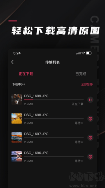 相機傳輸大師專業(yè)版