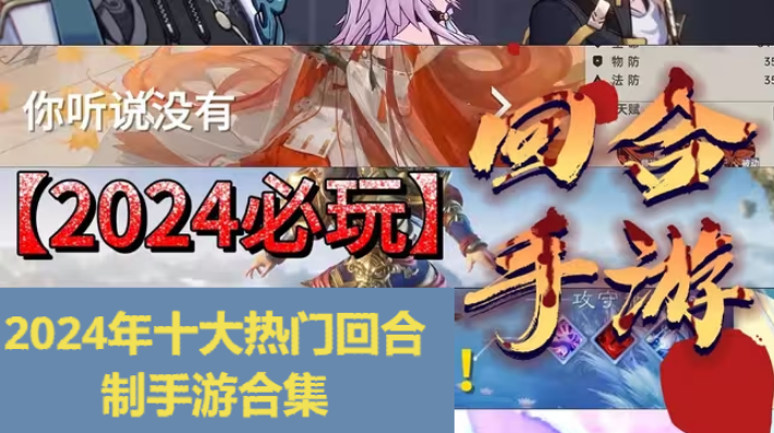 回合制手游下載-好玩的回合制手游有那些-2024年十大熱門回合制手游合集