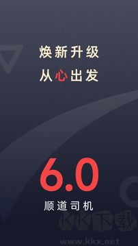 順道出行（順道司機(jī)）