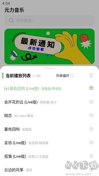 元力音樂升級版