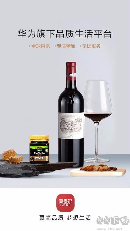 莫塞爾商城高級版