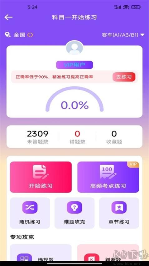 駕考速通寶官方正版