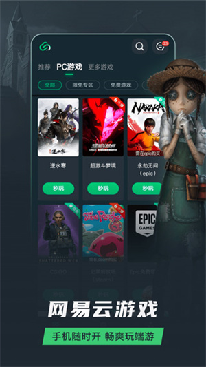 網(wǎng)易云游戲app最新版