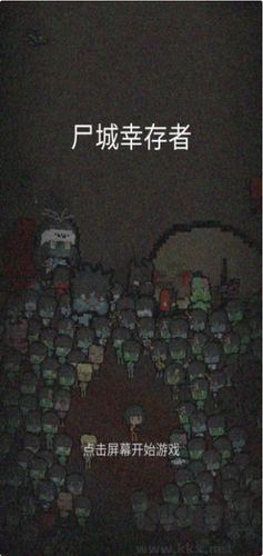 尸城幸存者官網(wǎng)版