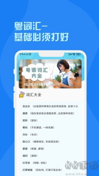 粵語字典手機版