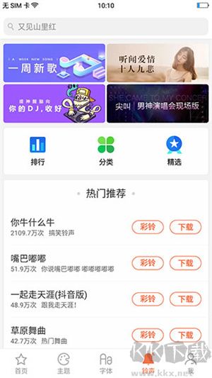 OPPO主題商店最新版
