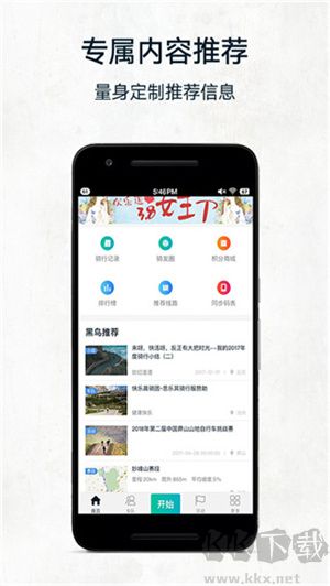 黑鳥(niǎo)單車app免廣告版