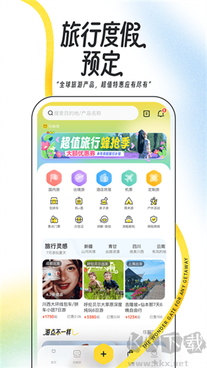 馬蜂窩旅游app綠色版