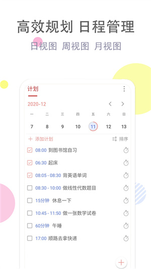 清單自習(xí)室app最新版
