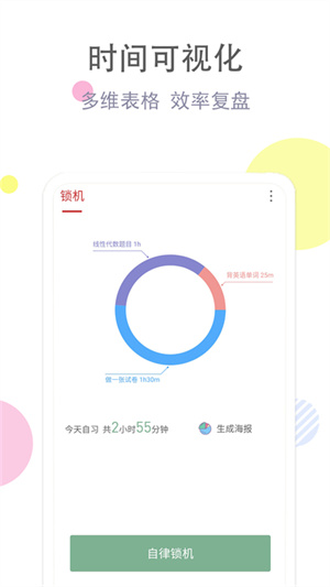 清單自習(xí)室app最新版