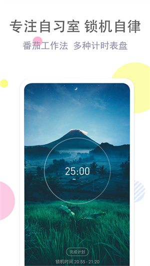 清單自習(xí)室app最新版