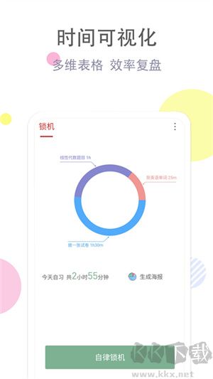 清單自習(xí)室app最新版