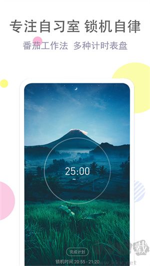 清單自習(xí)室app最新版