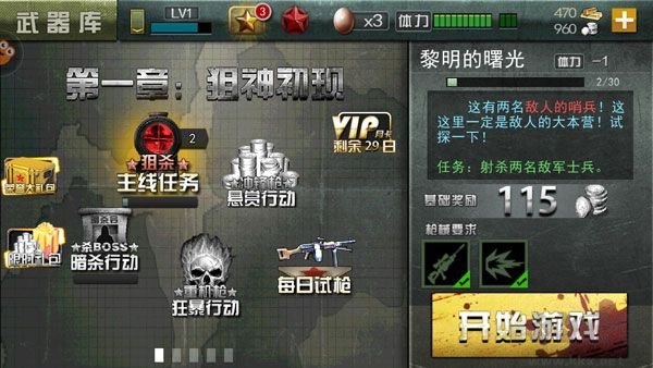 二戰(zhàn)狙擊最新版