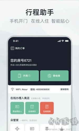 亞朵app安卓最新版