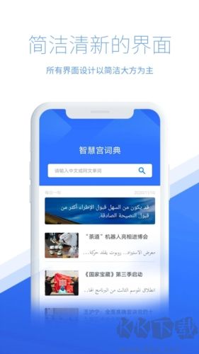 智慧宮翻譯最新官網(wǎng)版