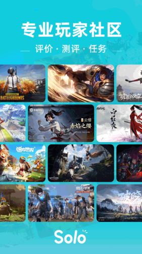 solo游戲社區(qū)app升級版