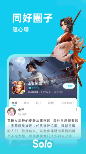 solo游戲社區(qū)app升級版