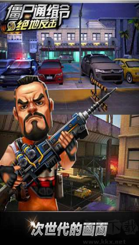 僵尸通緝令最新版