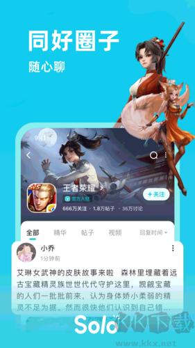 solo游戲社區(qū)app升級版