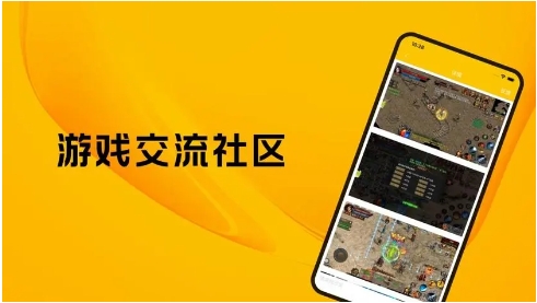 手機必備游戲社區(qū)軟件推薦-游戲社區(qū)排行榜-手機免費游戲社區(qū)軟件大全