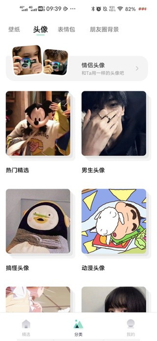 薄荷壁紙app安卓版