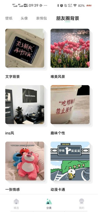 薄荷壁紙app安卓版