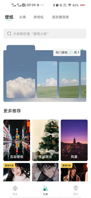 薄荷壁紙app安卓版