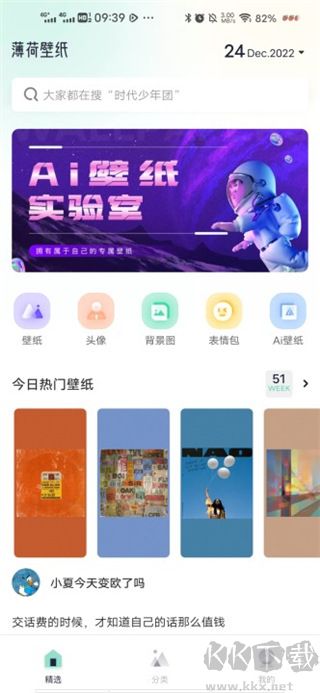薄荷壁紙app安卓版